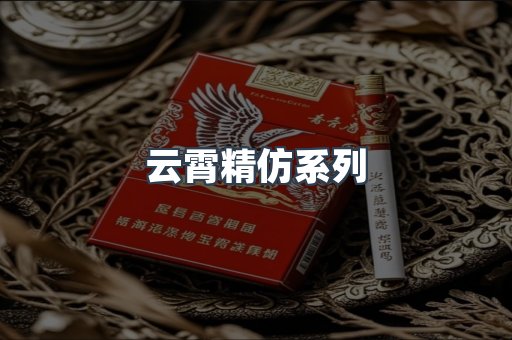 云霄香烟批发