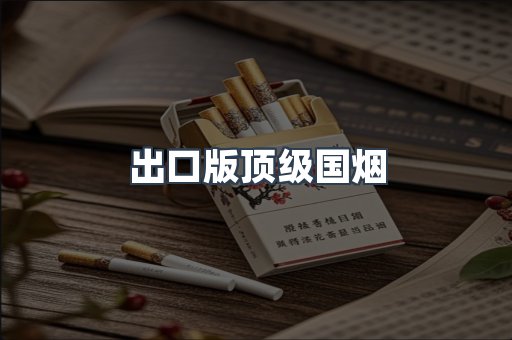 越南香烟系列